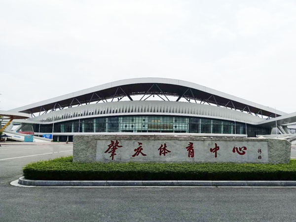 肇庆体育中心